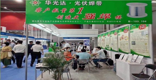 华光达科技亮相第12届广州光伏展   彰显“强焊”实力